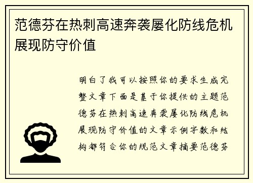 范德芬在热刺高速奔袭屡化防线危机展现防守价值 范德芬在热刺高速奔袭屡化防线危机展现防守价值
