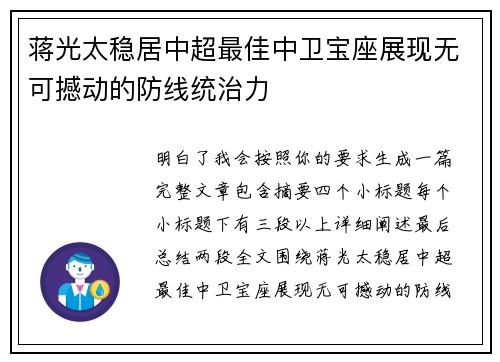 蒋光太稳居中超最佳中卫宝座展现无可撼动的防线统治力 蒋光太稳居中超最佳中卫宝座展现无可撼动的防线统治力