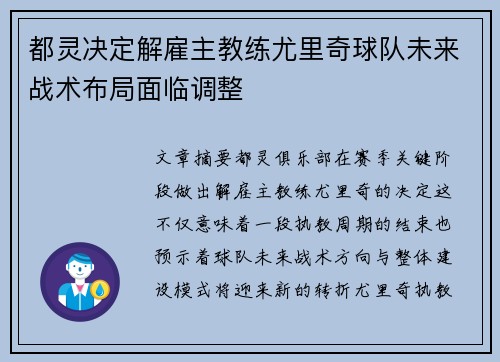 都灵决定解雇主教练尤里奇球队未来战术布局面临调整