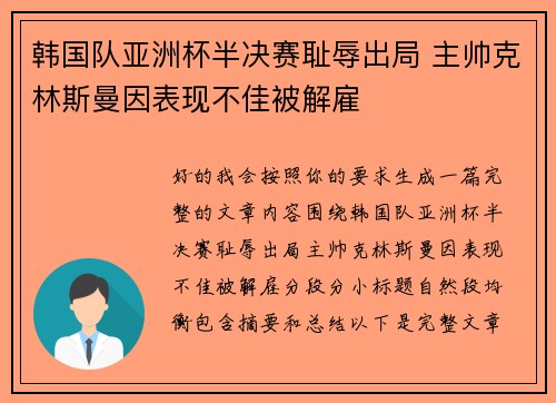 韩国队亚洲杯半决赛耻辱出局 主帅克林斯曼因表现不佳被解雇 韩国队亚洲杯半决赛耻辱出局 主帅克林斯曼因表现不佳被解雇