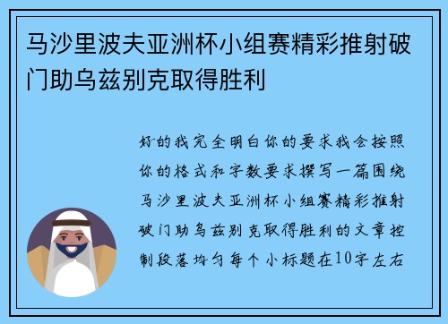 马沙里波夫亚洲杯小组赛精彩推射破门助乌兹别克取得胜利