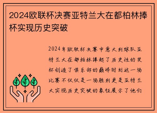 2024欧联杯决赛亚特兰大在都柏林捧杯实现历史突破