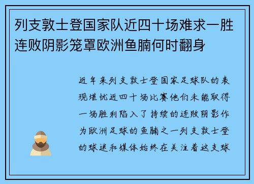列支敦士登国家队近四十场难求一胜连败阴影笼罩欧洲鱼腩何时翻身 列支敦士登国家队近四十场难求一胜连败阴影笼罩欧洲鱼腩何时翻身