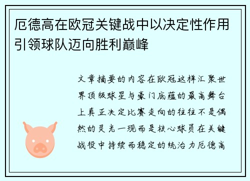 厄德高在欧冠关键战中以决定性作用引领球队迈向胜利巅峰 厄德高在欧冠关键战中以决定性作用引领球队迈向胜利巅峰