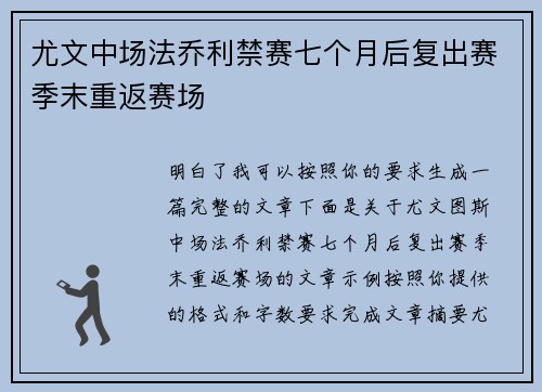 尤文中场法乔利禁赛七个月后复出赛季末重返赛场 尤文中场法乔利禁赛七个月后复出赛季末重返赛场