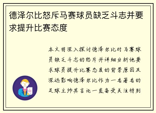 德泽尔比怒斥马赛球员缺乏斗志并要求提升比赛态度 德泽尔比怒斥马赛球员缺乏斗志并要求提升比赛态度