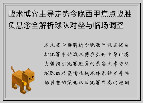 战术博弈主导走势今晚西甲焦点战胜负悬念全解析球队对垒与临场调整