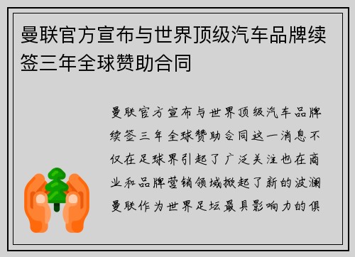 曼联官方宣布与世界顶级汽车品牌续签三年全球赞助合同