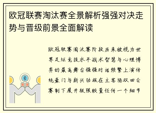 欧冠联赛淘汰赛全景解析强强对决走势与晋级前景全面解读