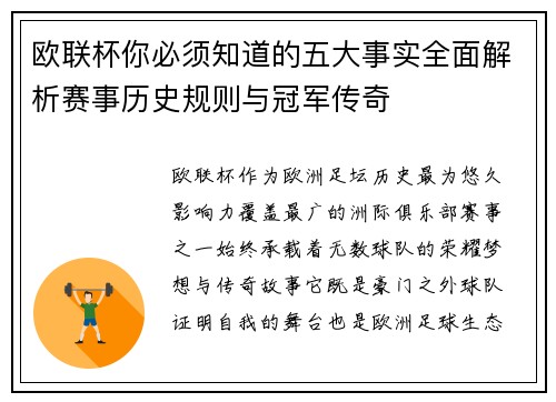 欧联杯你必须知道的五大事实全面解析赛事历史规则与冠军传奇 欧联杯你必须知道的五大事实全面解析赛事历史规则与冠军传奇