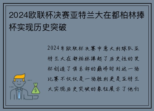 2024欧联杯决赛亚特兰大在都柏林捧杯实现历史突破
